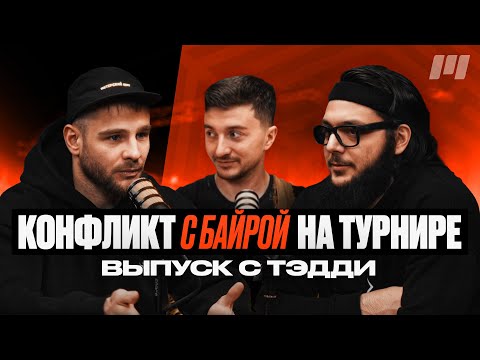 Видео: Эдуард Тэдди  о Гатти , вызов Фарида «Фары» Ядуллаева