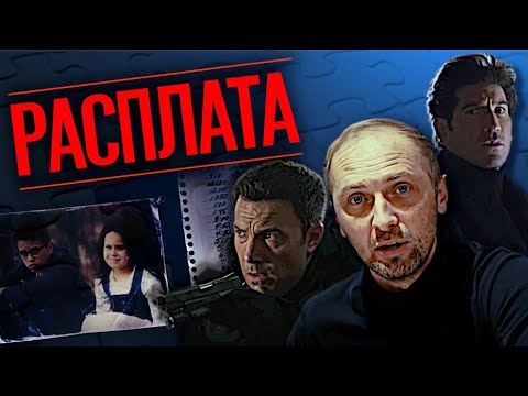 Видео: ЗУБАРЕВ СМОТРИТ "РАСПЛАТА" / ЛУЧШИЕ МОМЕНТЫ / РЕАКЦИЯ ЗУБАРЕВА НА ФИЛЬМ