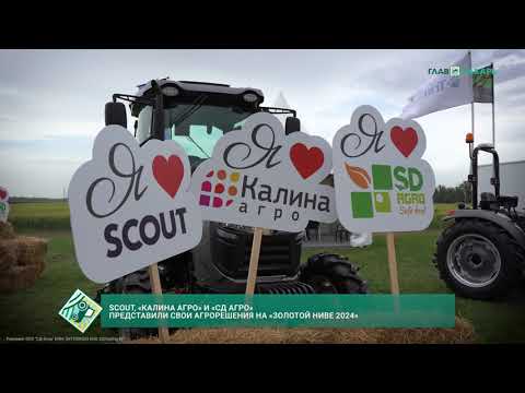 Видео: Золотая Нива 2024 #трактор #автопилот #сельскоехозяйство #сельхозтехника