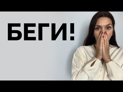 Видео: 6 признаков непригодной женщины. Видишь их? БЕГИ!