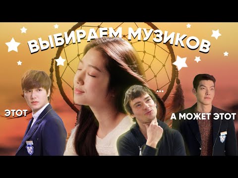 Видео: Муки выбора в дораме «Наследники» (Обзор)