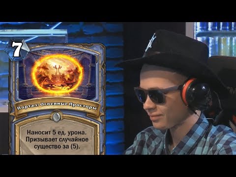 Видео: ТОП МОМЕНТЫ С НЕВЕРОЯТНЫМ ВЕЗЕНИЕМ НА ТУРНИРАХ | HEARTHSTONE | TWITCH