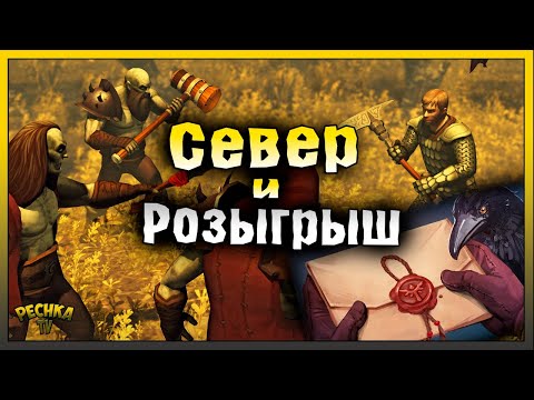 Видео: ЛОКАЦИЯ 5 ЧЕРЕПОВ ИЛИ ЗОЛОТОЙ СЕВЕР! РОЗЫГРЫШ ТАЛЕРОВ! Grim Soul: Dark Fantasy Survival
