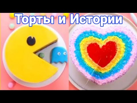 Видео: ТОРТЫ И ИСТОРИИ #52 Истории от Натали ч.1