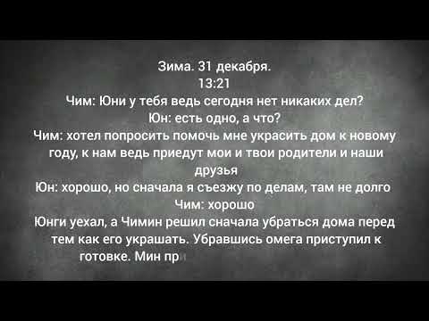 Видео: фанфик| ЮнМины| Омегаверс| Айдол| Часть 28| Конец