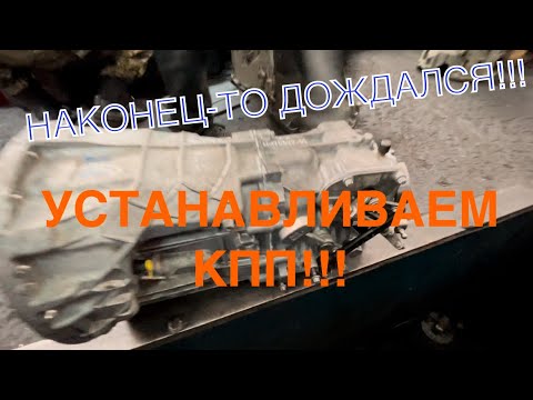 Видео: УСТАНОВКА КПП Мерседес(Mercedes)На Газель/ ВСЕ СЛОЖНОСТИ/ Перевозчик Pro.