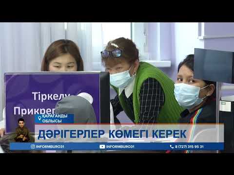 Видео: Медициналық сақтандыруы жоқ адамды емхана қабылдамай қойса не істеу керек?