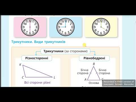 Видео: Повторення за 5 клас. Геометричні фігури, 1 частина