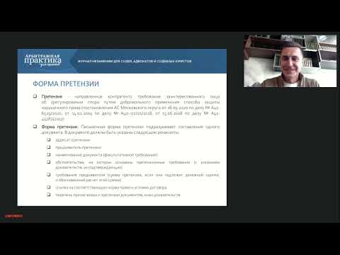 Видео: Досудебная претензия. Как ее подготовить и избежать рисков