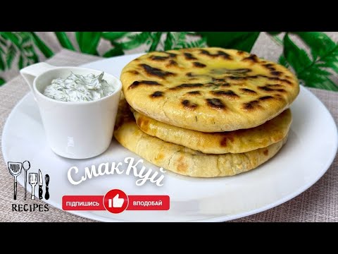 Видео: Плачінди з сиром і зеленню у ніжному тісті на кефірі