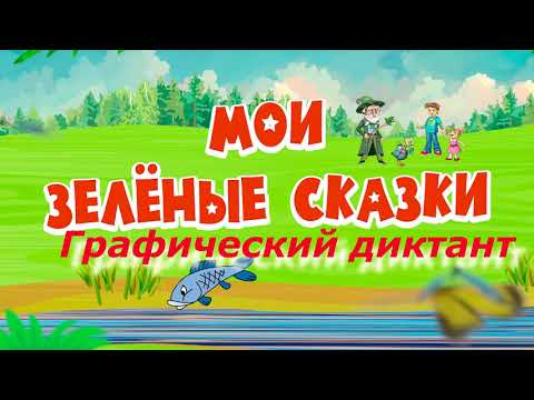 Видео: Интегрированное занятие для детей старшей и подготовительной группы "Храбрый баран"