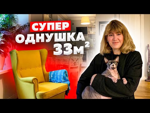 Видео: ОБЗОР ОДНОКОМНАТНОЙ КВАРТИРЫ 33м2. ИДЕАЛЬНАЯ ПЕРЕПЛАНИРОВКА. ДИЗАЙН ИНТЕРЬЕРА.