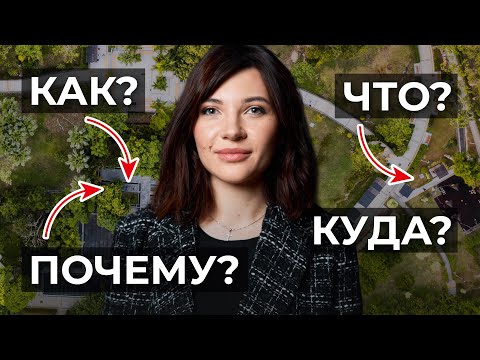 Видео: Как правильно расположить постройки на участке: Топ-10 советов от ландшафтного архитектора!