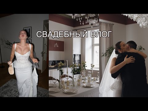 Видео: Как прошла наша роспись? Камерная свадьба в апартаментах Minin в Санкт-Петербурге.