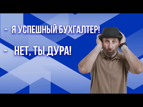 Видео: Сатья. Я успешный бухгалтер!