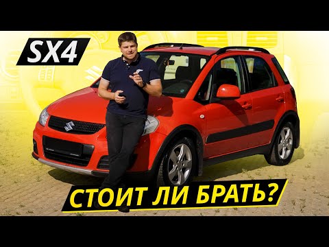 Видео: Брать можно! Но обязательно послушайте про недостатки. Suzuki SX4 | Подержанные автомобили