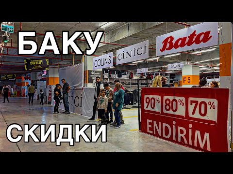 Видео: 💥БАКУ.CITY PARK MALL OUTLET.БЕЛЫЙ ГОРОД.BAKU WHITE CITY#baku#shopping#azerbaycan#