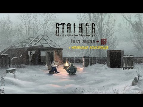 Видео: S.T.A.L.K.E.R.: Lost Alpha DC + DCP. Вітер дує, сніг КАБЗДУЄ... — Stream. 🎮