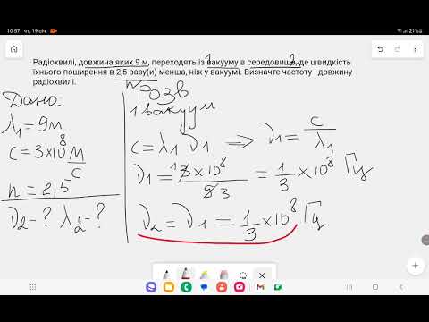 Видео: Електромагнітні хвилі. Розв'язування задач.9 клас