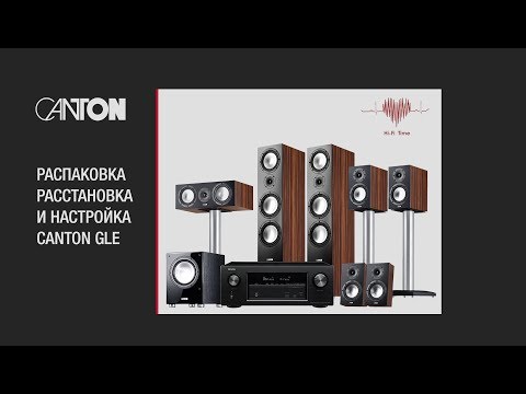 Видео: Canton GLE и Denon AVR-X2300W - распаковка, установка и настройка