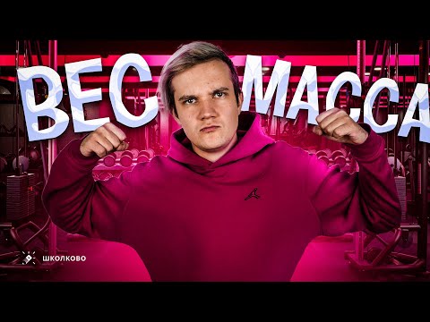 Видео: Что такое вес тела? | Олимпиадная физика