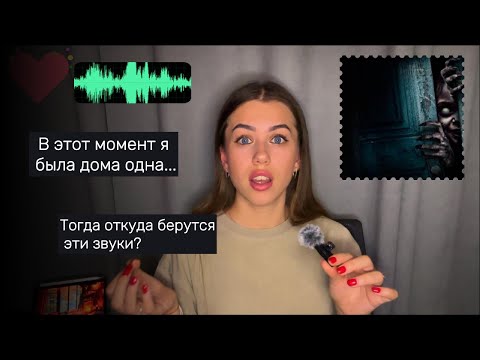 Видео: КТО-ТО ЗАШЕЛ КО МНЕ ДОМОЙ... КОГДА Я БЫЛА ОДНА.. И ЭТО БЫЛО НЕ ОДНОКРАТНО.