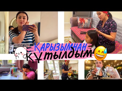 Видео: ҚАРЫЗЫМНАН ҚҰТЫЛДЫМ🙏/МУКБАНГ🥤🌯#қазақшавлог