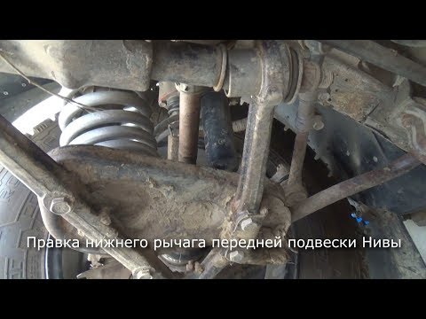 Видео: Ремонт нижнего рычага Нивы