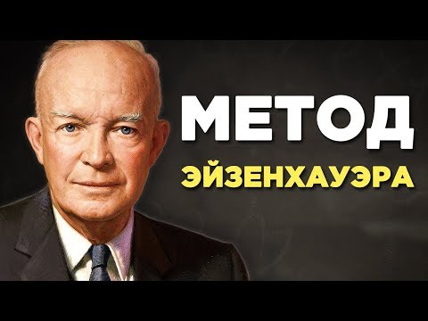 Видео: Как делать больше и тратить меньше времени