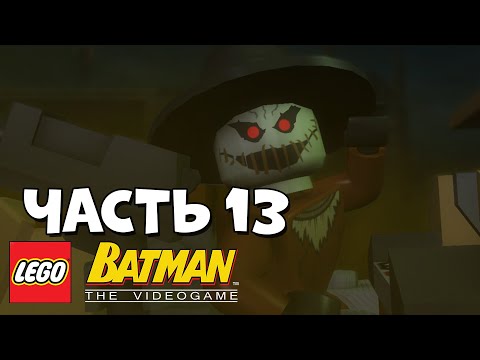 Видео: LEGO Batman: The Video Game Прохождение - Часть 13 - ПОЛЕТ ЛЕТУЧЕЙ МЫШИ