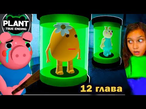 Видео: ПИГГИ 12 СЕКРЕТНАЯ КОНЦОВКА нашли Мs P.  PIGGY 12 TRUE END roblox / свинина 12 глава с Валеришка
