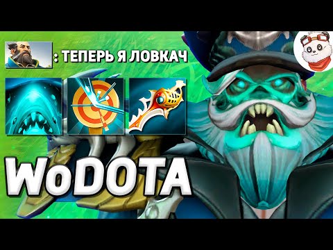 Видео: ТОП 1 КУНКА ЧЕРЕЗ ЛОВКОСТЬ, !ATTACKER ОДОБРЯЕТ / WORLD OF DOTA / Дота 2