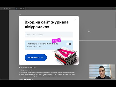 Видео: Кейс: форма входа. Почта или телефон? Научил поле само понимать, что ввёл человек.