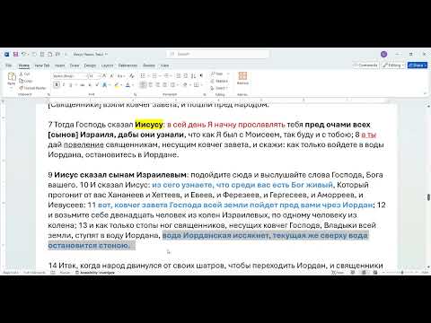 Видео: 010. И.Навин 3:9-16