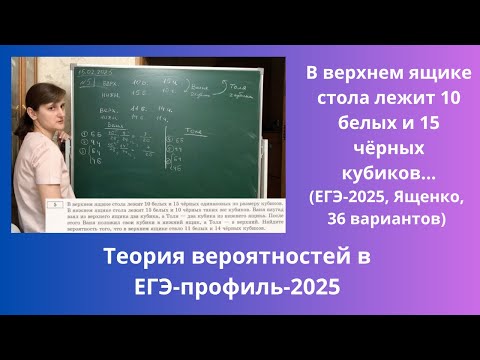 Видео: В верхнем ящике стола лежит 10 белых и 15 чёрных одинаковых по размеру кубиков