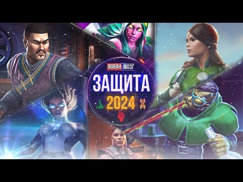 Видео: Топ 10 Защиты на ВС (на начало 2024 г.)