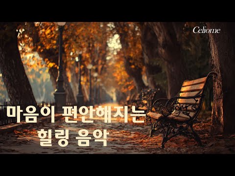 Видео: Плейлист 🍂«Осенние мелодии, нежно успокаивающие душу🎷🍁Спокойный момент, передышка для меня»