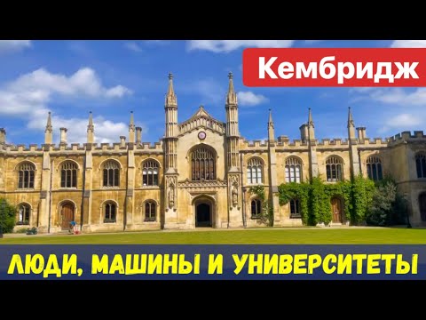 Видео: КЕМБРИДЖ АНГЛИЯ АПРЕЛЬ 2023.  СКОЛЬКО СТОИТ УЧЕБА В АНГЛИИ? Люди, машины в Кембридже Великобритании.