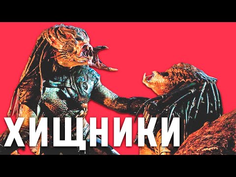 Видео: Как снимали фильм ХИЩНИКИ (2010)