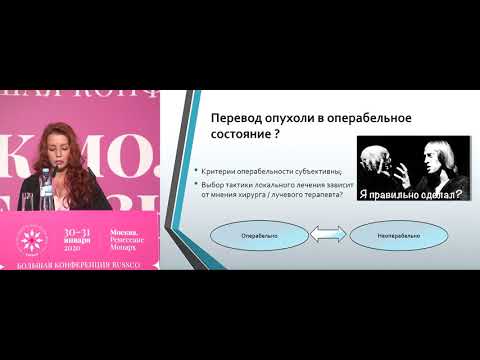 Видео: Хирургия после неполного ответа на неоадъювантную ХТ при первично неоперабельном РМЖ. ДА