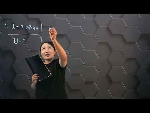 Видео: Электромагниттік толқындар шкаласы. Практикалық бөлім.