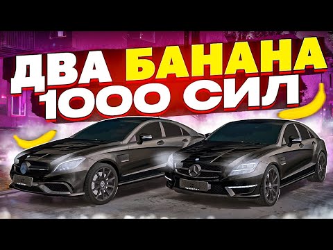 Видео: 😱 КУПИЛ ДРИФТ АМГ БАНАН НА 1000 СИЛ В МТА ПРОВИНЦИИ
