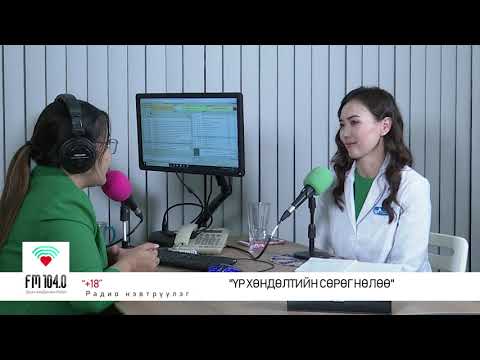 Видео: +18 нэвтрүүлэг - Үр хөндөлтийн хор нөлөө