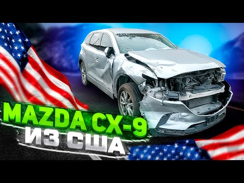 Видео: Mazda CX-9 2018  Глобальный ремонт 👀👀