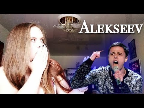 Видео: Alekseev НЕ ПОПАДАЕТ В НОТЫ? Мои любимые певцы#1