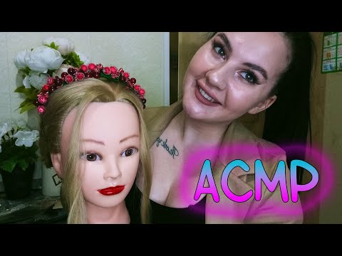 Видео: АСМР Причёска от странного стилиста | Осмотр головы | Шуршание перчаточками | Для сна и расслабления