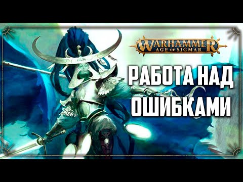 Видео: Кто такие Lumineth Realmlords + пророчество | Age of sigmar