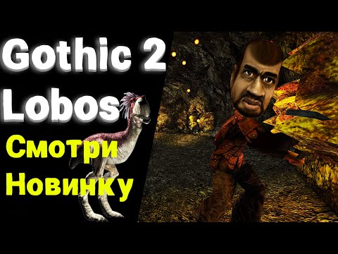 Видео: [1] Заценим Мод | Gothic 2: Lobos | Чем то похож на АРХОЛОС