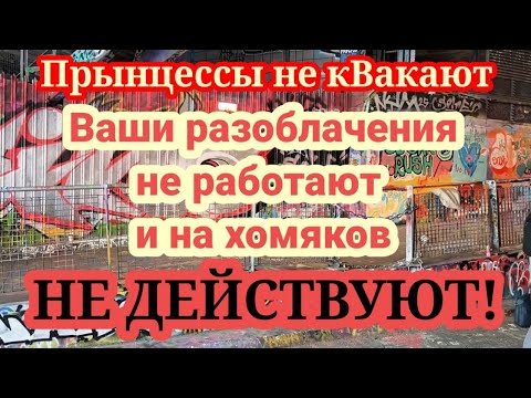 Видео: Анкорским все эти разоблачения как слону дробина.Почему?слушайте подкаст