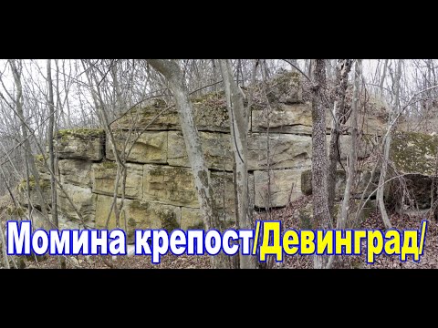 Видео: В.Търново – крепост "Момина крепост"Автотур по древни съоръжения(1-9)